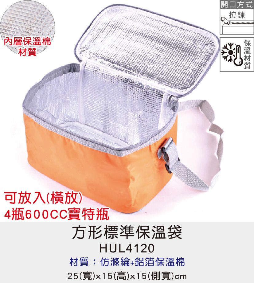 保溫袋 保冰袋 提袋 [Bag688] 方形標準保溫袋